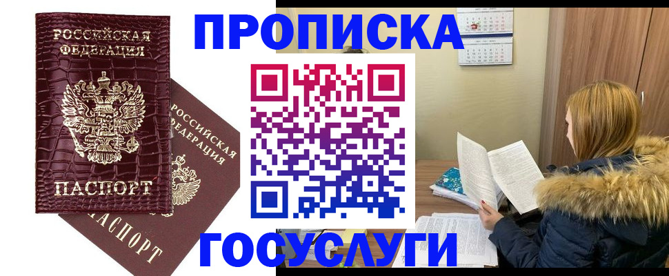 где прописаться в Кургане
