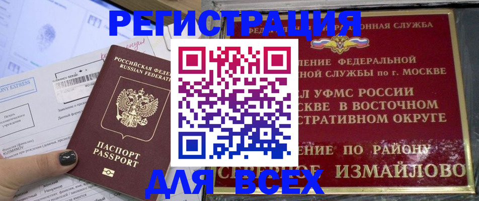прописка от собственника в Кургане