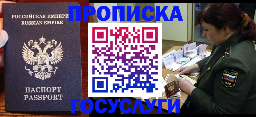 прописка в квартире в Кургане