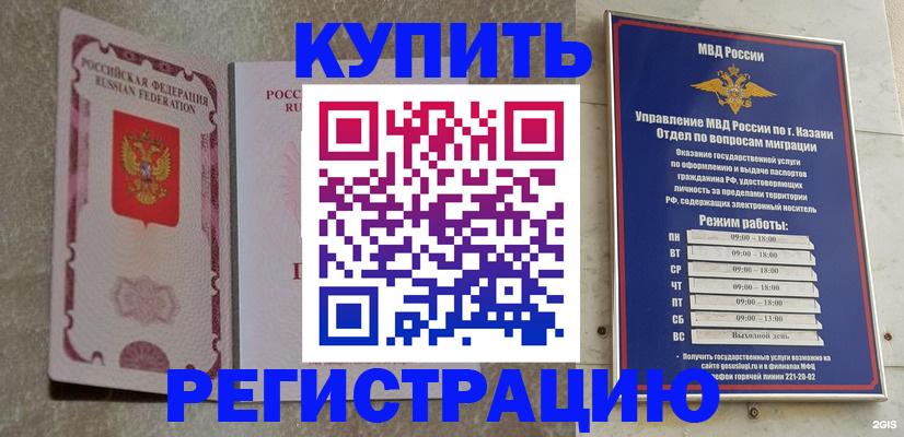 прописка ребенка в Кургане