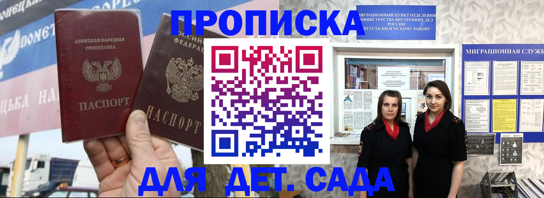 временная регистрация для школы в Кургане