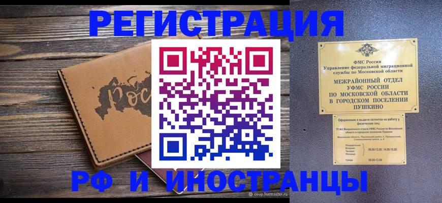 прописка в Кургане
